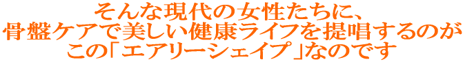 ����Ȍ���̏��������ɁA ���ՃP�A�Ŕ��������N���C�t��񏥂���̂� ���́u�G�A���[�V�F�C�v�v�Ȃ̂ł� 